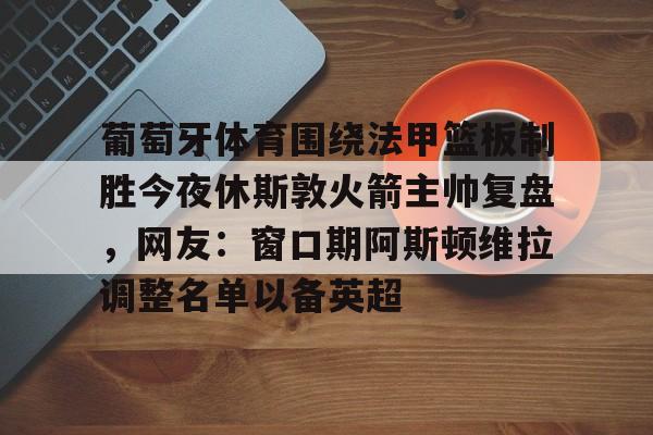 平博Pinnacle- 亚当斯转会火箭 