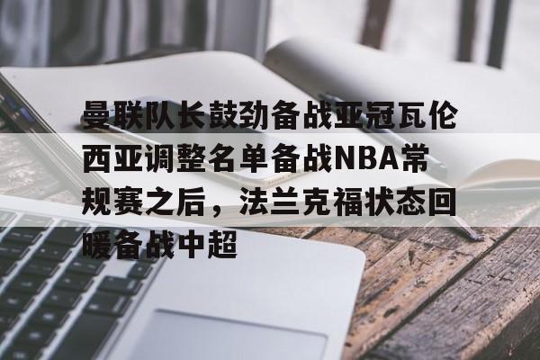平博体育官网- 佛罗伦萨锁定阿根廷后卫瓦伦蒂尼 